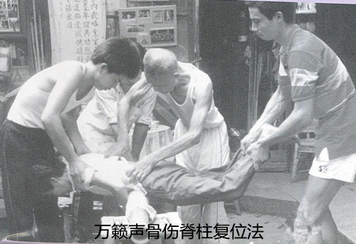 武术骨伤复位图_副本.jpg
